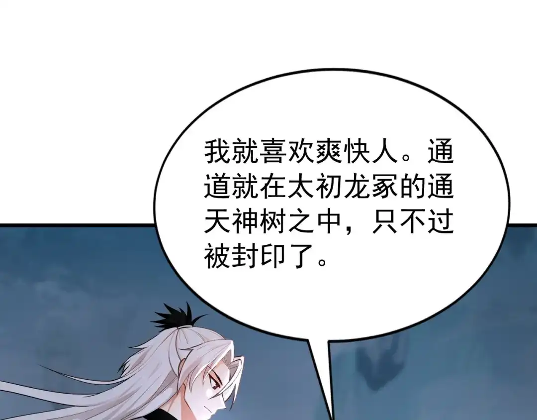 弟子修炼，我躺平！ 第234话 一言为定 第30页
