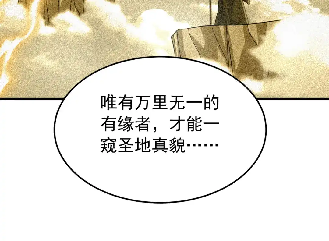 弟子修炼，我躺平！ 第234话 一言为定 第43页