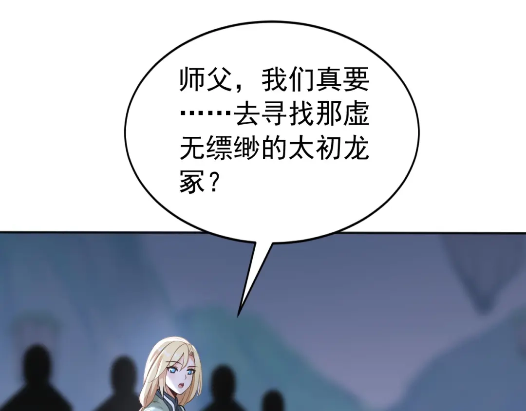 弟子修炼，我躺平！ 第234话 一言为定 第75页