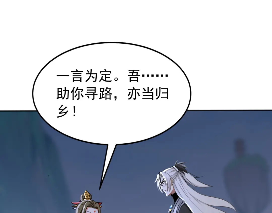 弟子修炼，我躺平！ 第234话 一言为定 第102页