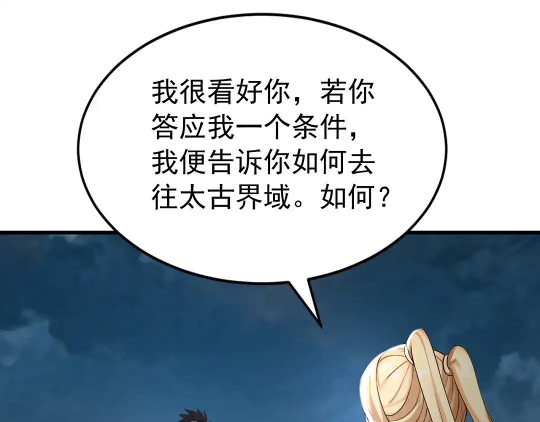 弟子修炼，我躺平！ 第234话 一言为定 第8页