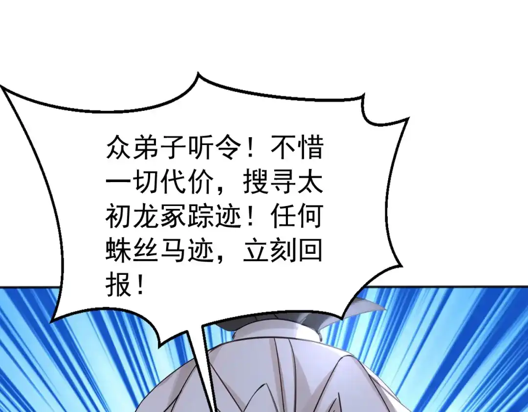 弟子修炼，我躺平！ 第234话 一言为定 第84页