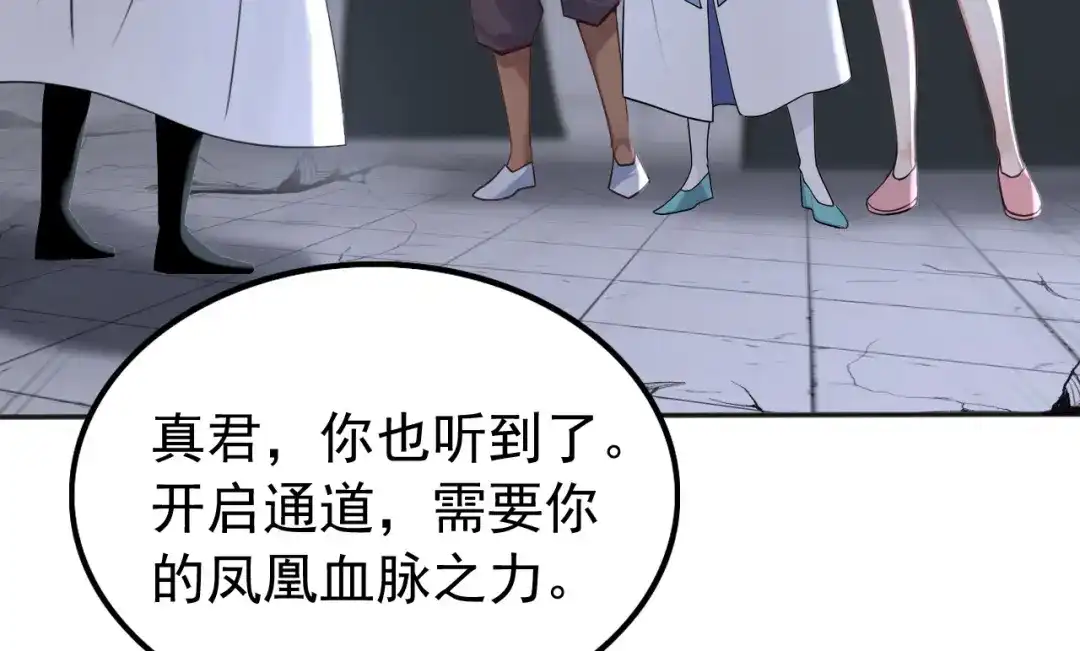 弟子修炼，我躺平！ 第234话 一言为定 第89页