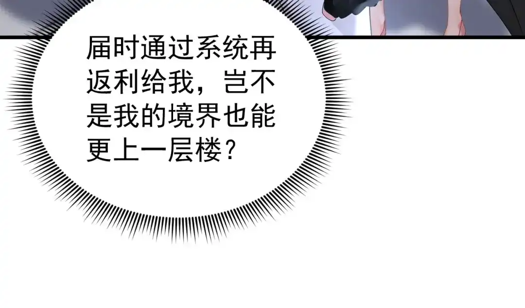 弟子修炼，我躺平！ 第234话 一言为定 第26页