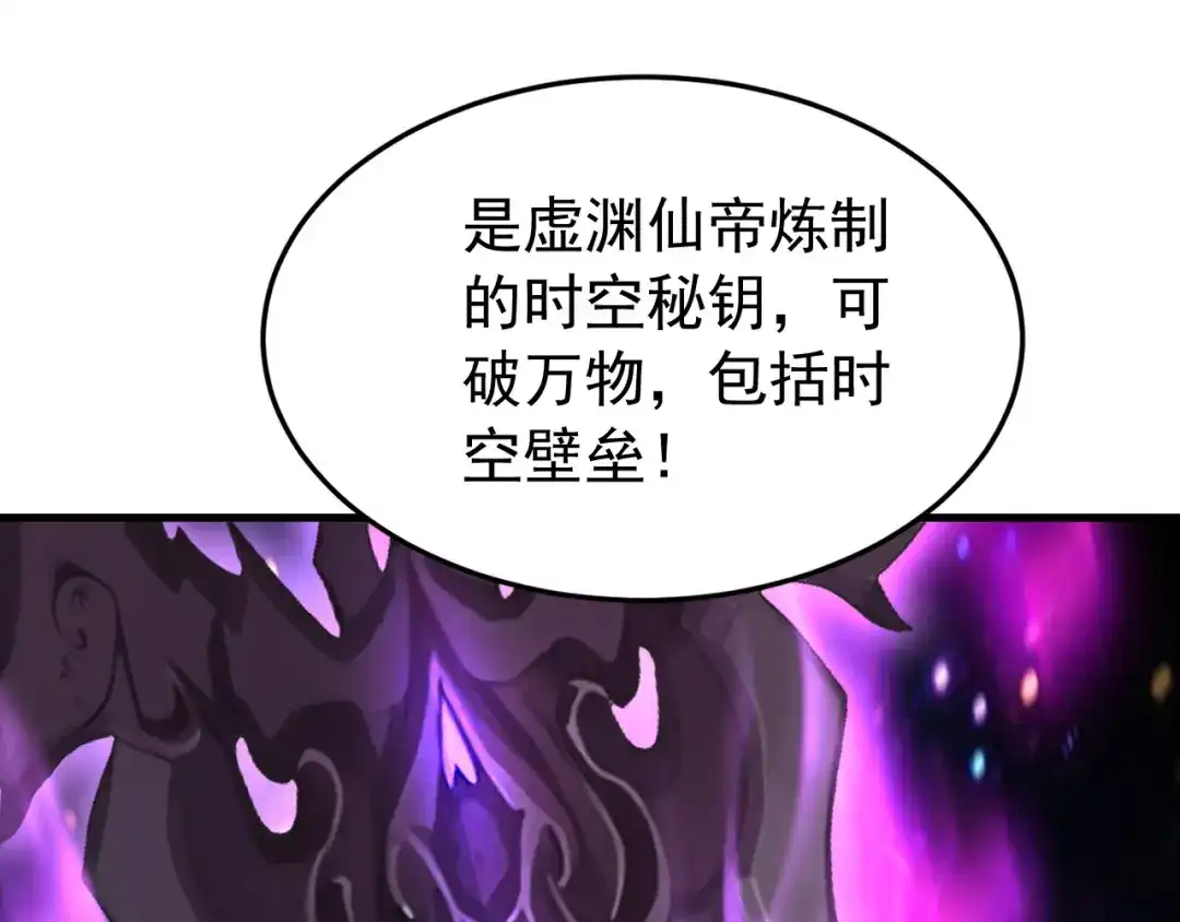 弟子修炼，我躺平！ 第234话 一言为定 第56页