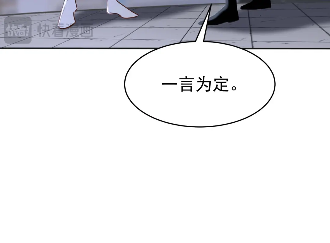 弟子修炼，我躺平！ 第234话 一言为定 第104页