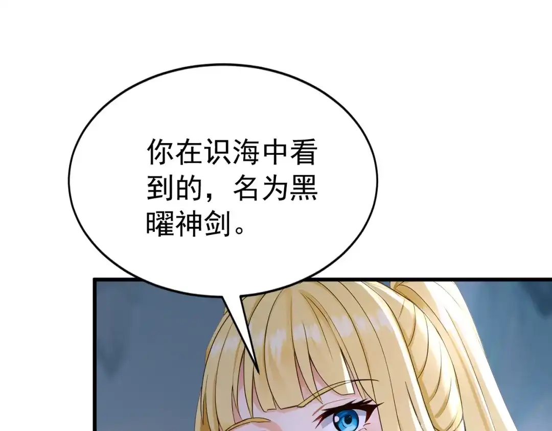 弟子修炼，我躺平！ 第234话 一言为定 第53页