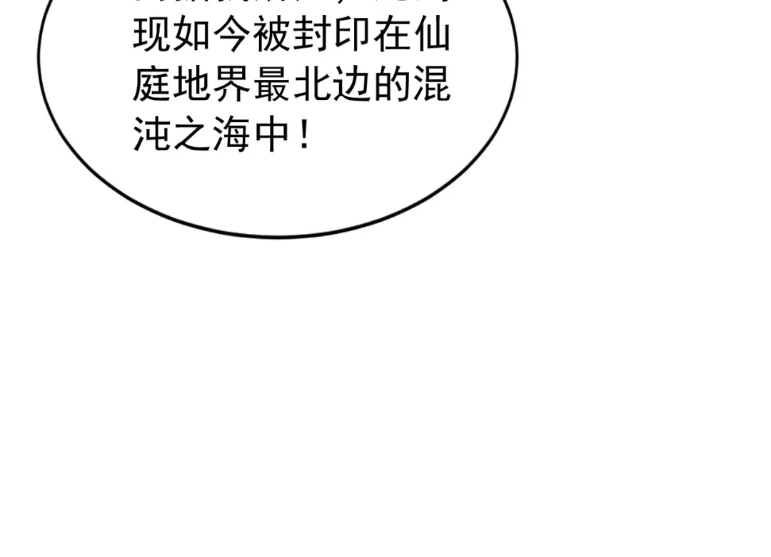弟子修炼，我躺平！ 第234话 一言为定 第65页