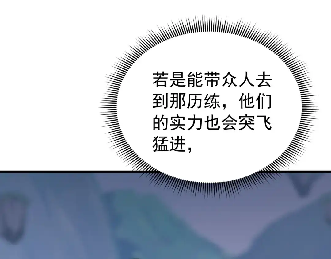 弟子修炼，我躺平！ 第234话 一言为定 第23页