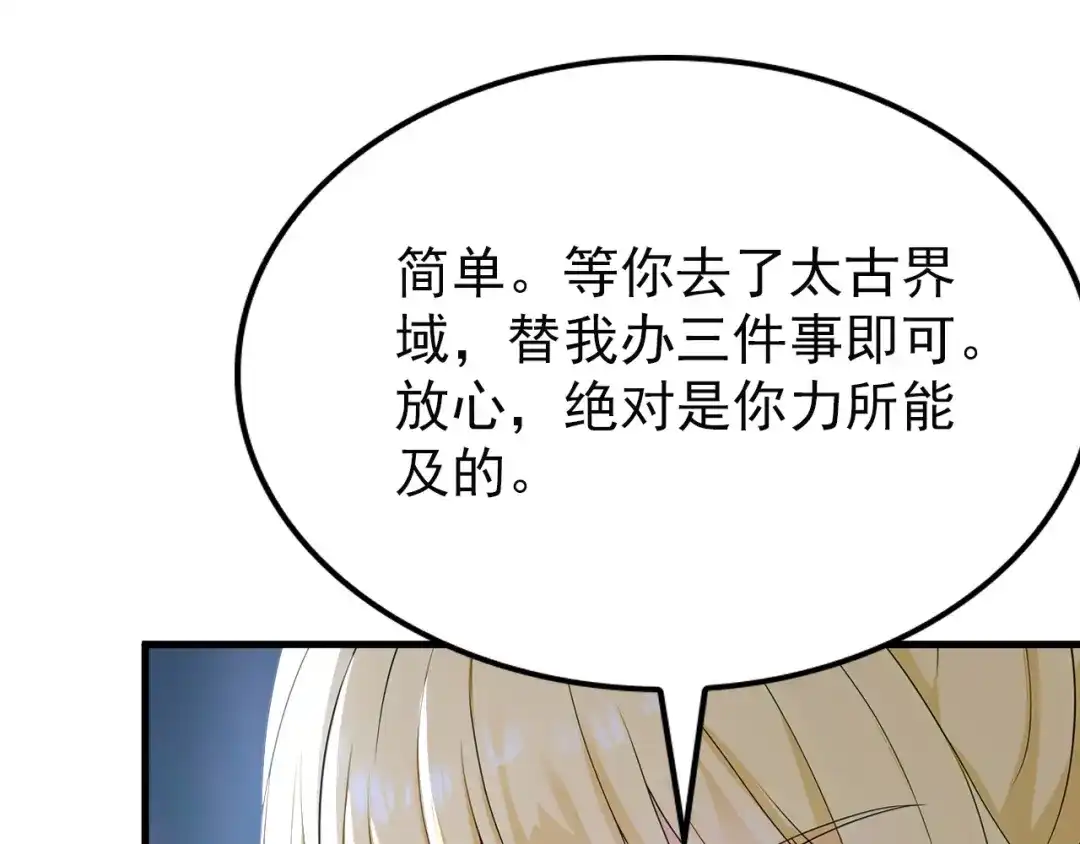 弟子修炼，我躺平！ 第234话 一言为定 第17页