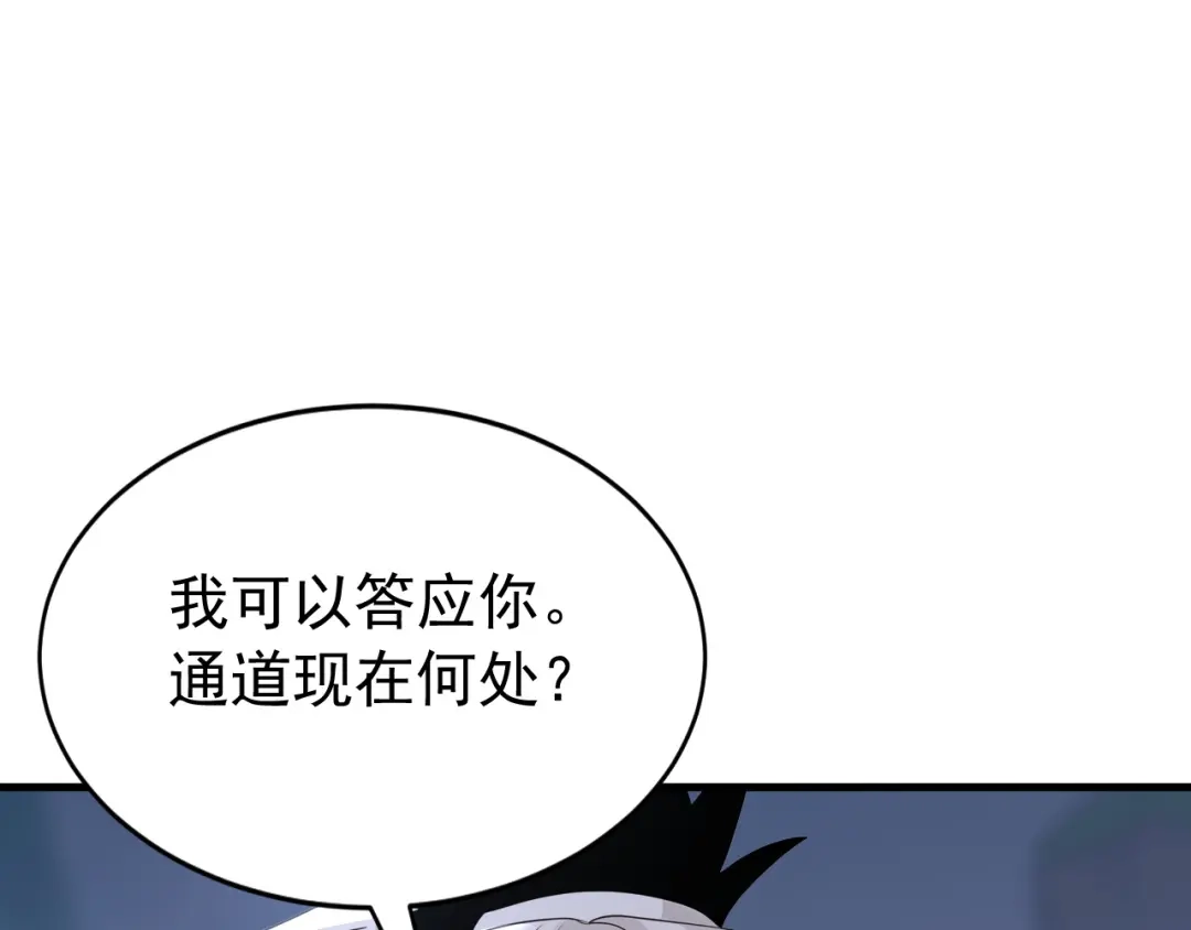 弟子修炼，我躺平！ 第234话 一言为定 第27页