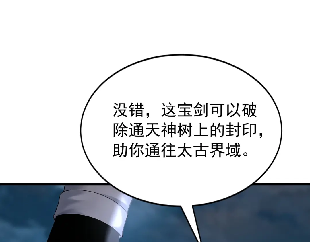 弟子修炼，我躺平！ 第234话 一言为定 第62页