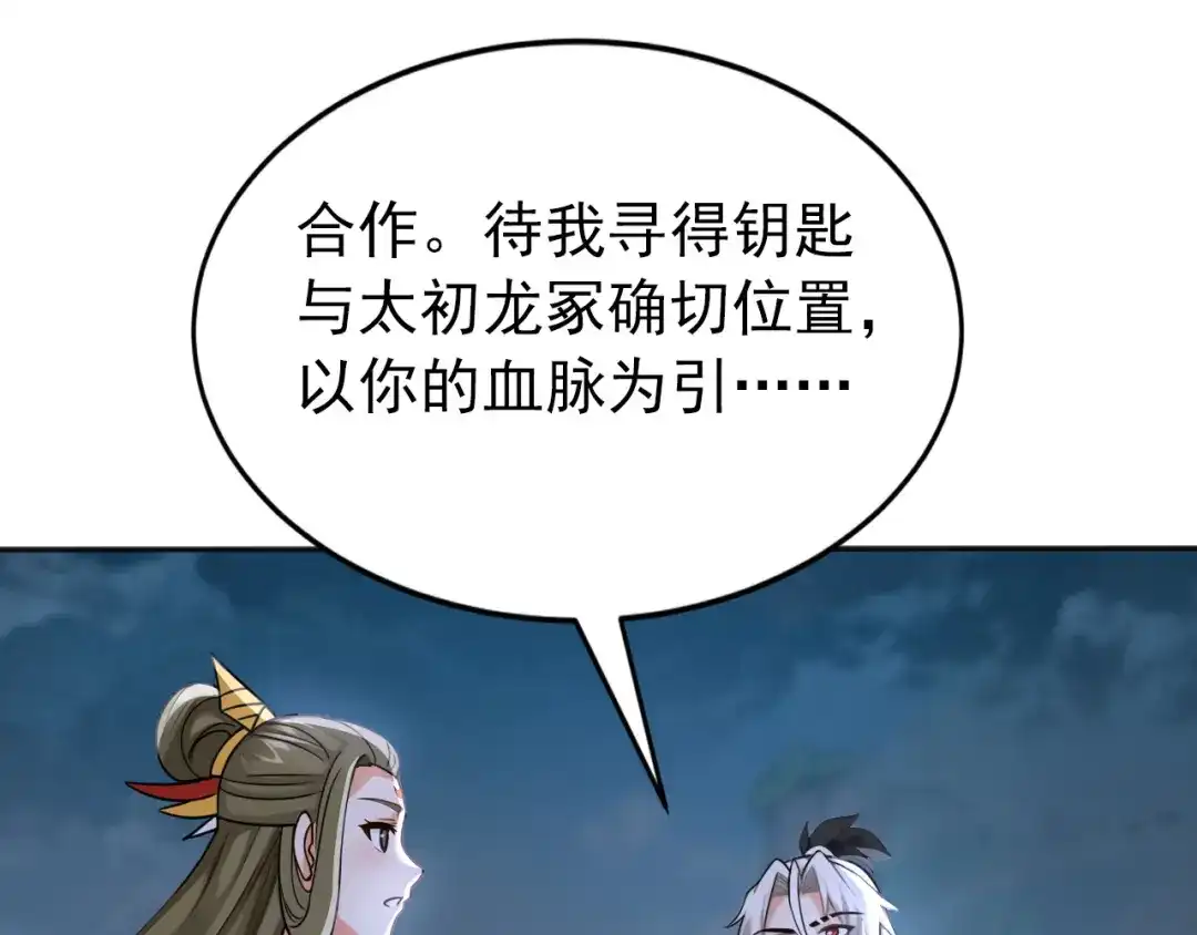 弟子修炼，我躺平！ 第234话 一言为定 第96页