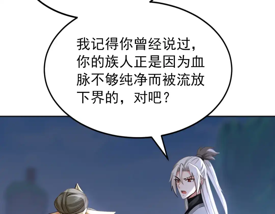 弟子修炼，我躺平！ 第234话 一言为定 第90页