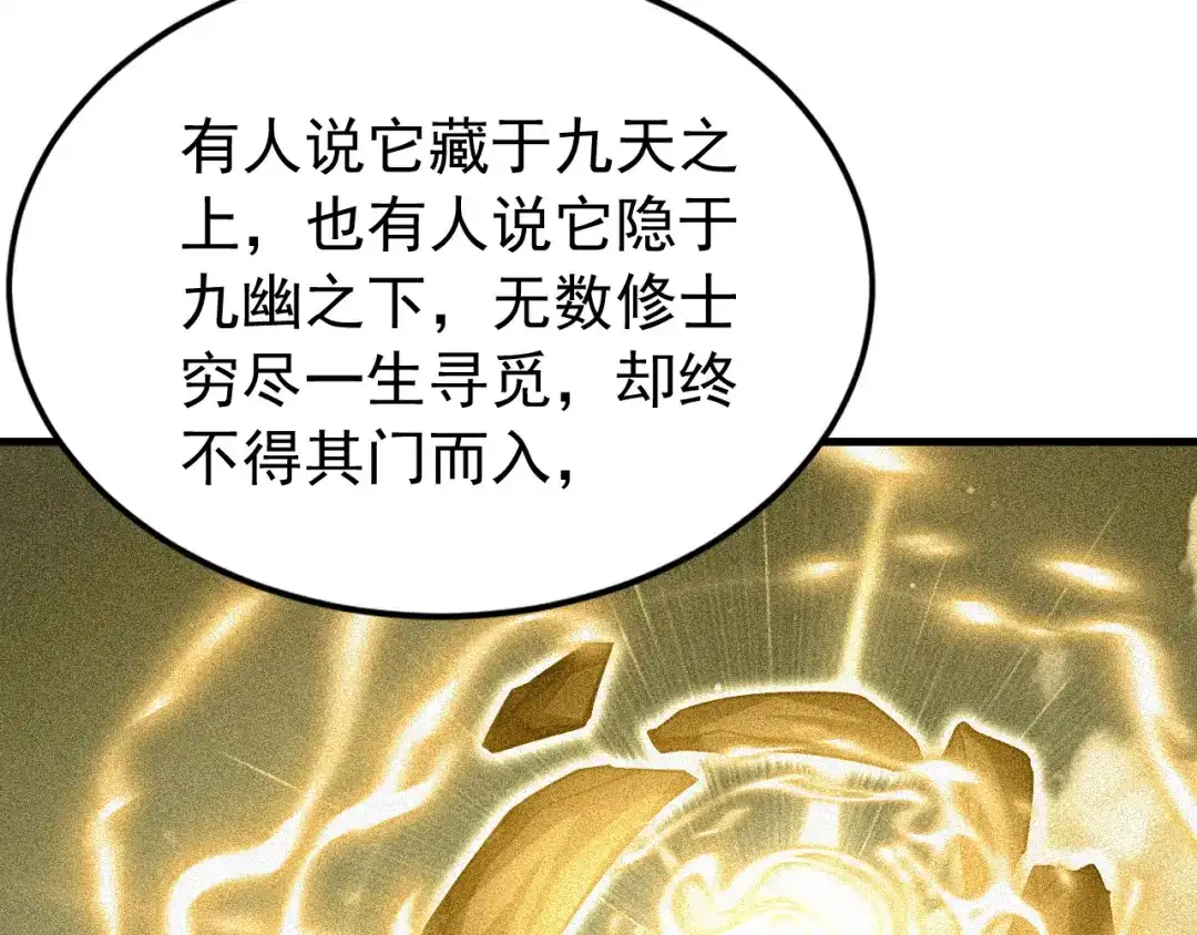 弟子修炼，我躺平！ 第234话 一言为定 第40页
