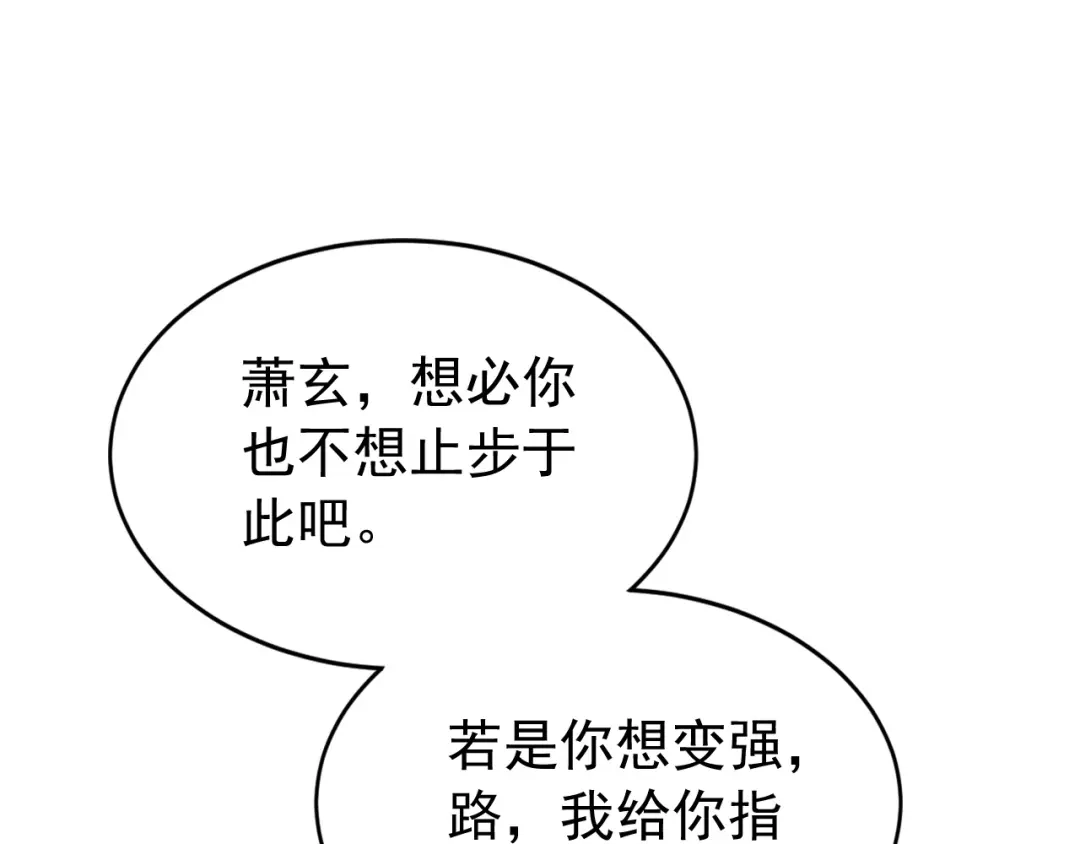 弟子修炼，我躺平！ 第234话 一言为定 第5页