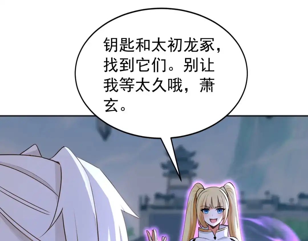 弟子修炼，我躺平！ 第234话 一言为定 第69页