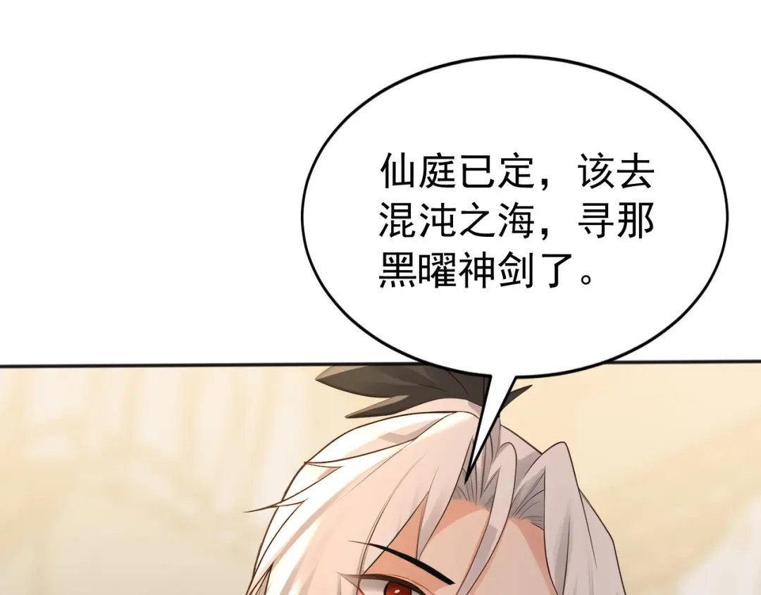 弟子修炼，我躺平！ 第235话 同修功法？ 第56页