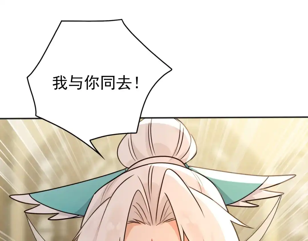弟子修炼，我躺平！ 第235话 同修功法？ 第59页