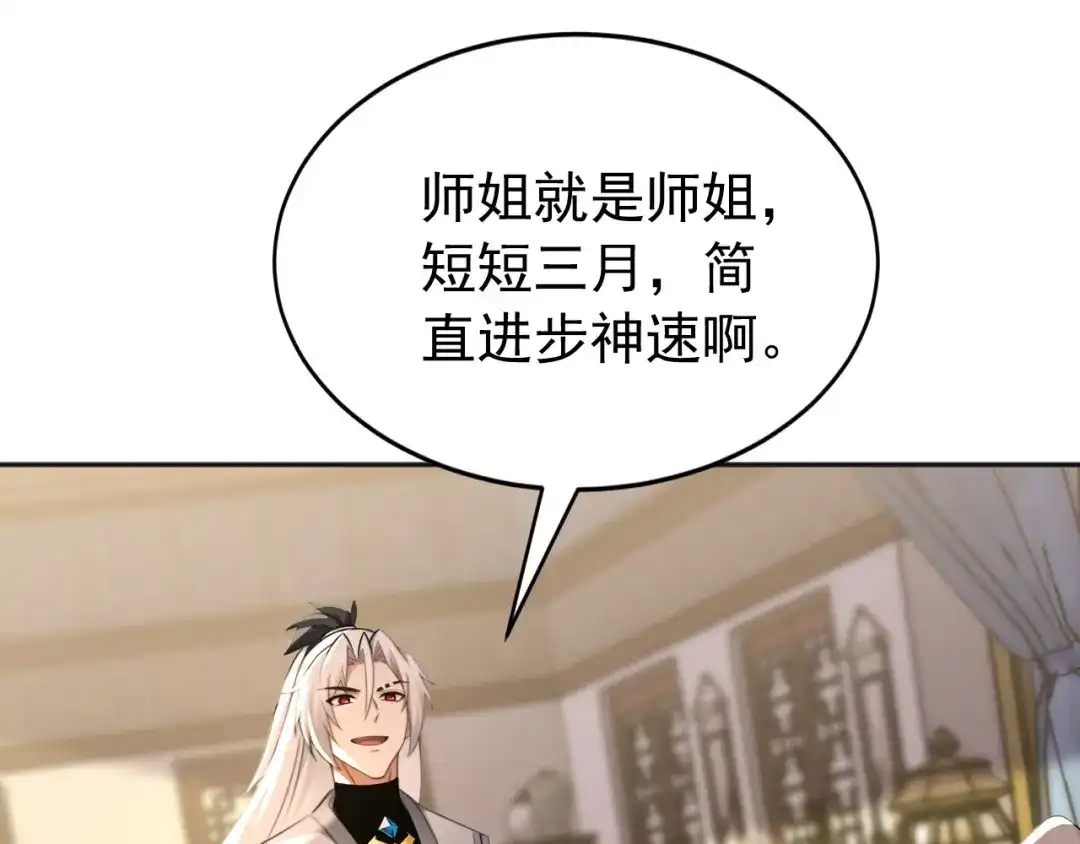 弟子修炼，我躺平！ 第235话 同修功法？ 第33页