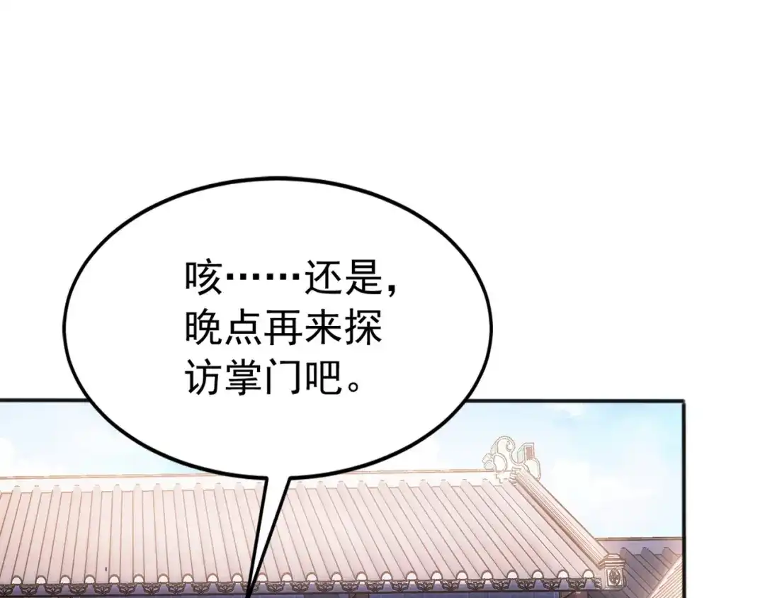弟子修炼，我躺平！ 第235话 同修功法？ 第89页