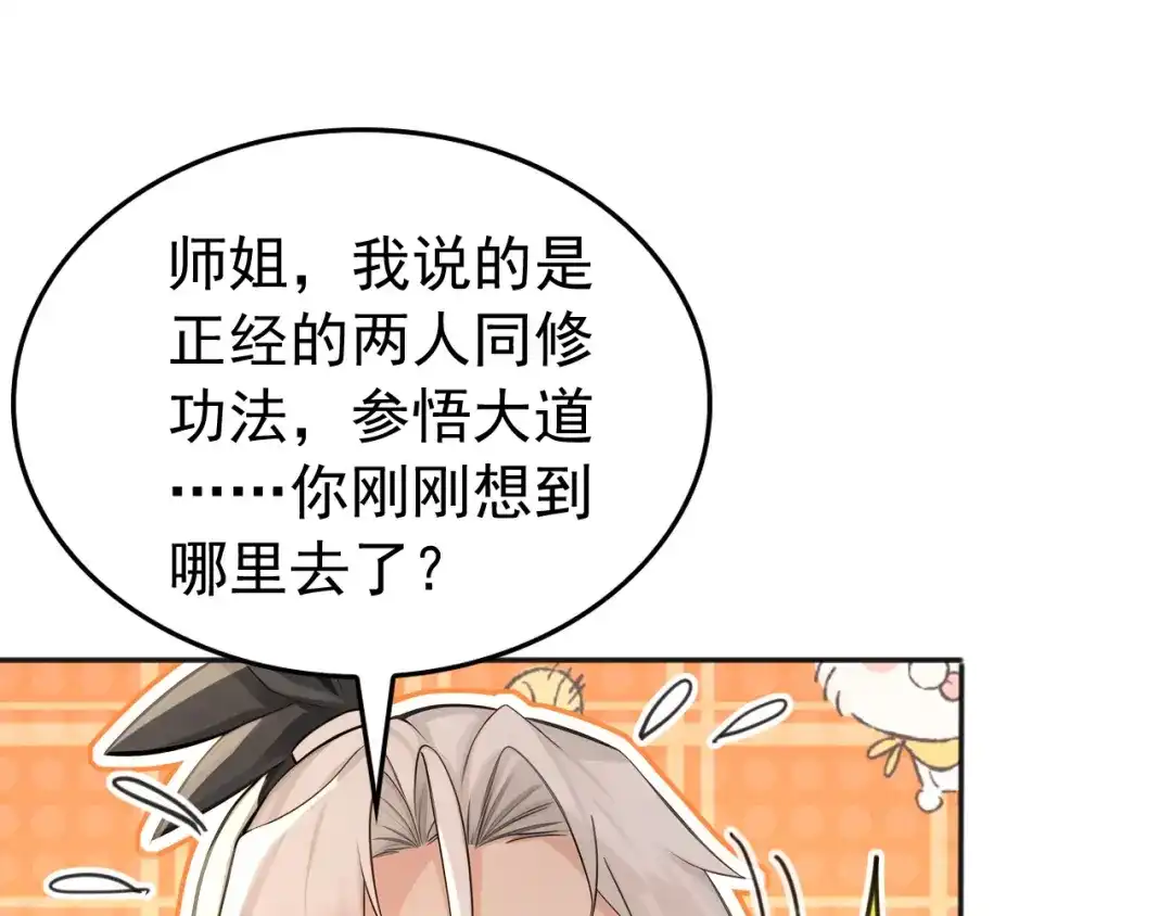 弟子修炼，我躺平！ 第235话 同修功法？ 第48页