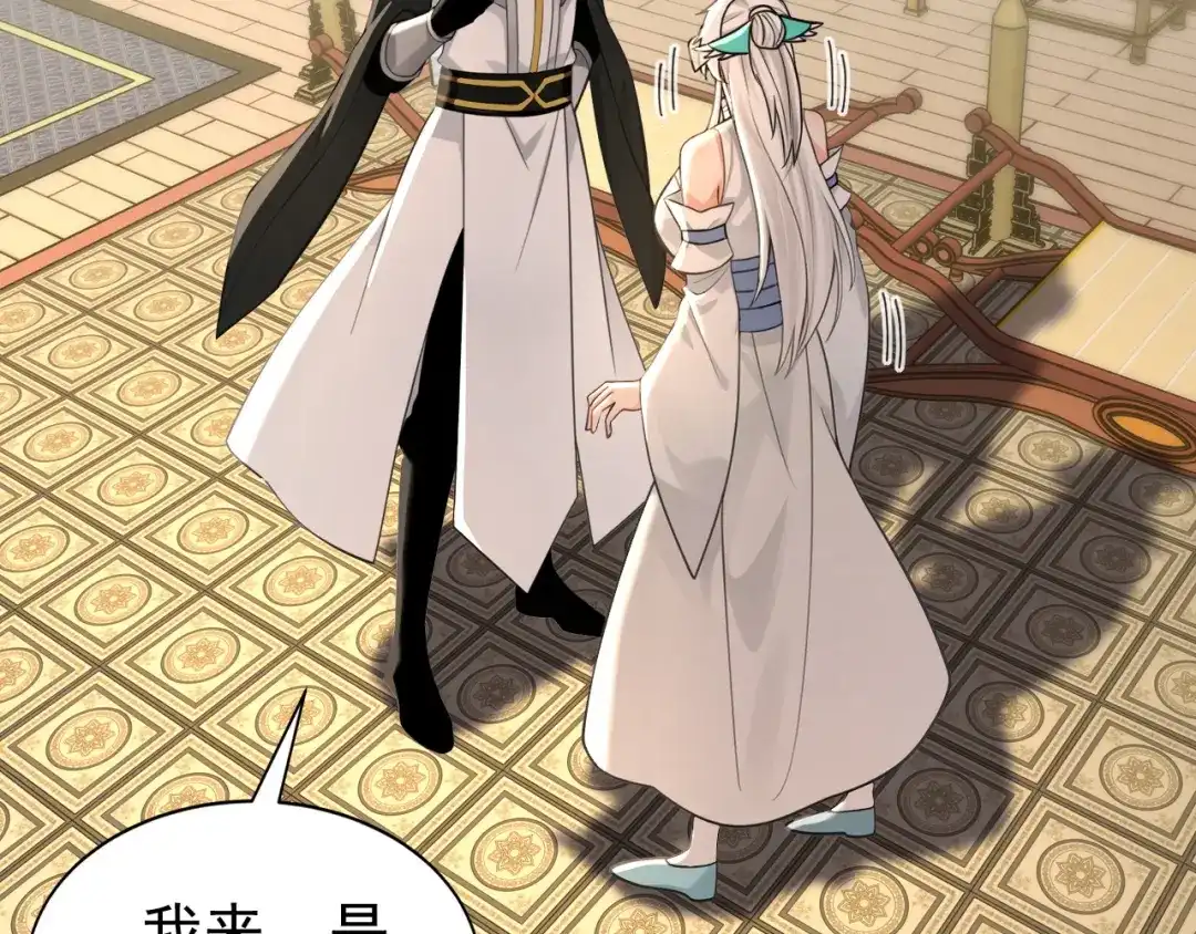 弟子修炼，我躺平！ 第235话 同修功法？ 第54页