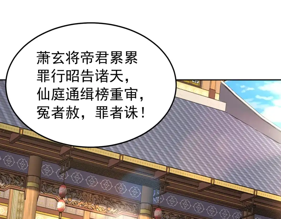 弟子修炼，我躺平！ 第235话 同修功法？ 第14页