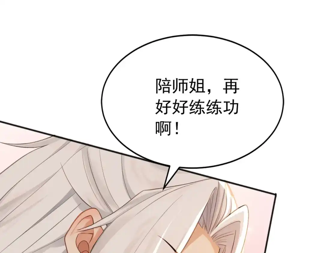 弟子修炼，我躺平！ 第235话 同修功法？ 第83页