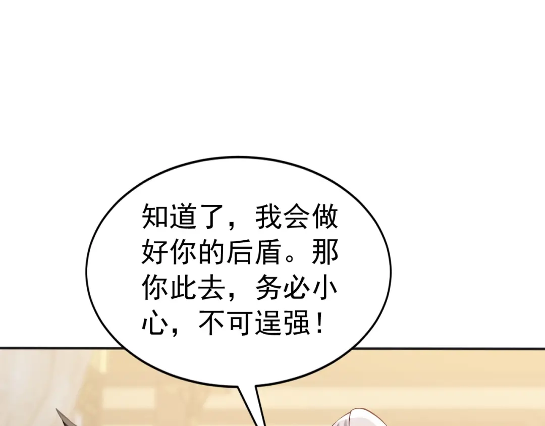 弟子修炼，我躺平！ 第235话 同修功法？ 第65页