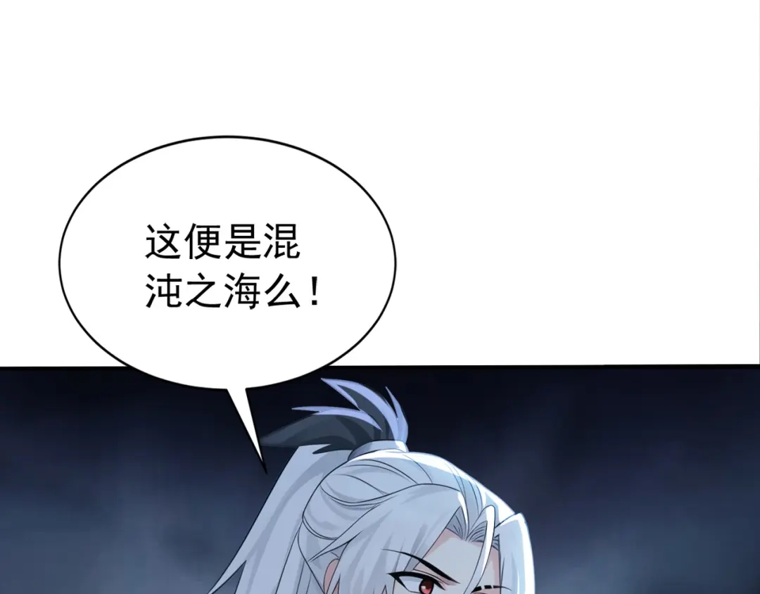 弟子修炼，我躺平！ 第235话 同修功法？ 第98页