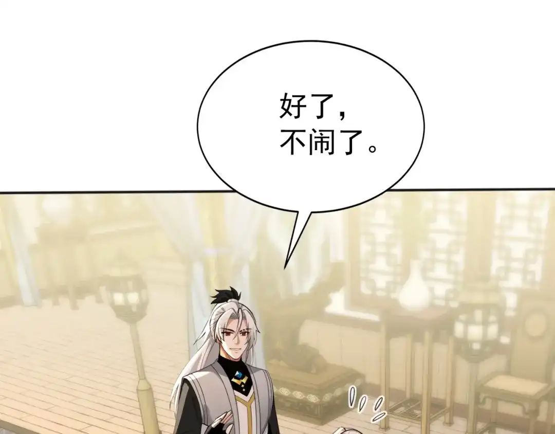 弟子修炼，我躺平！ 第235话 同修功法？ 第53页