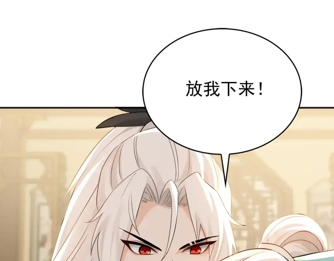 弟子修炼，我躺平！ 第235话 同修功法？ 第86页