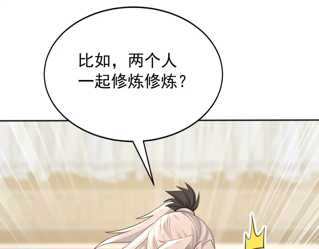 弟子修炼，我躺平！ 第235话 同修功法？ 第42页