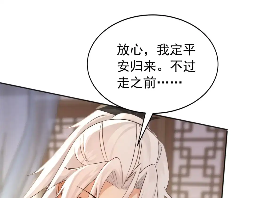 弟子修炼，我躺平！ 第235话 同修功法？ 第68页