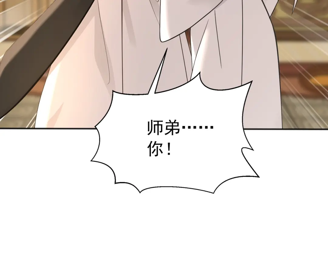 弟子修炼，我躺平！ 第235话 同修功法？ 第44页