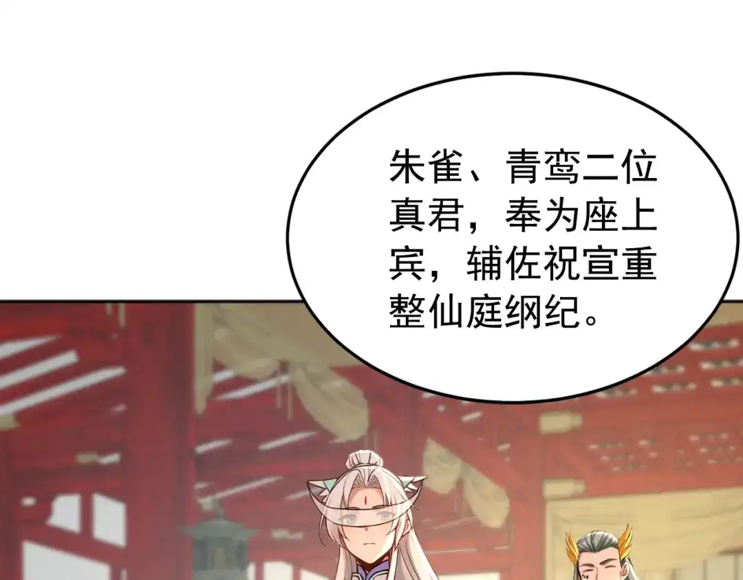 弟子修炼，我躺平！ 第235话 同修功法？ 第17页