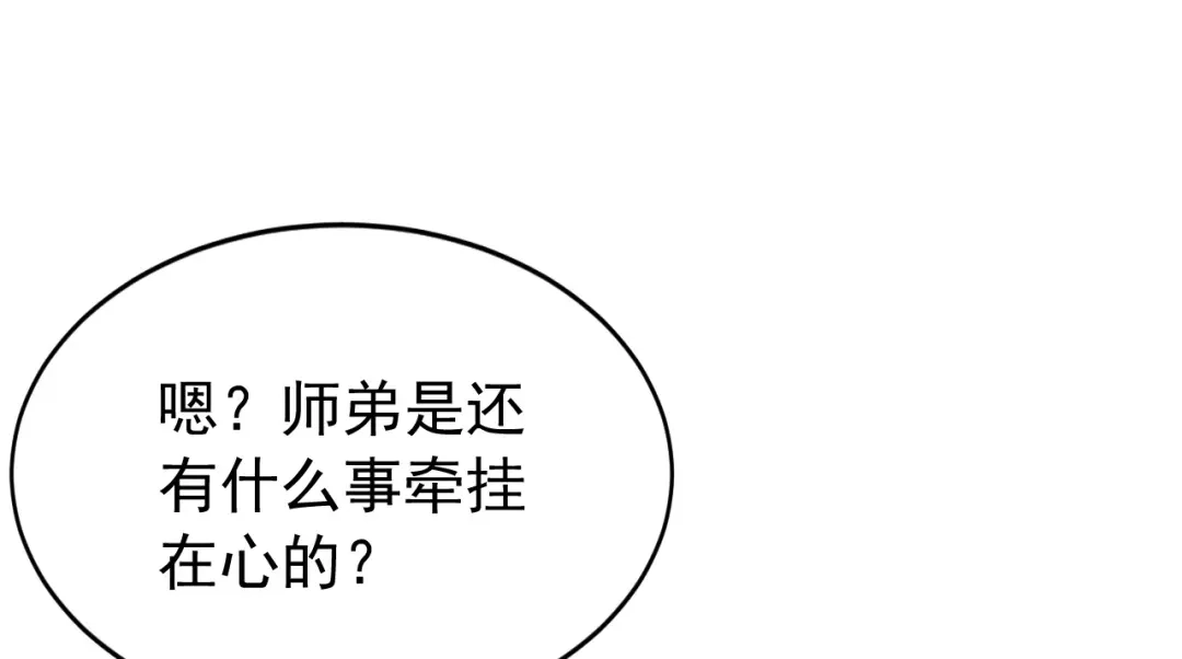 弟子修炼，我躺平！ 第235话 同修功法？ 第70页