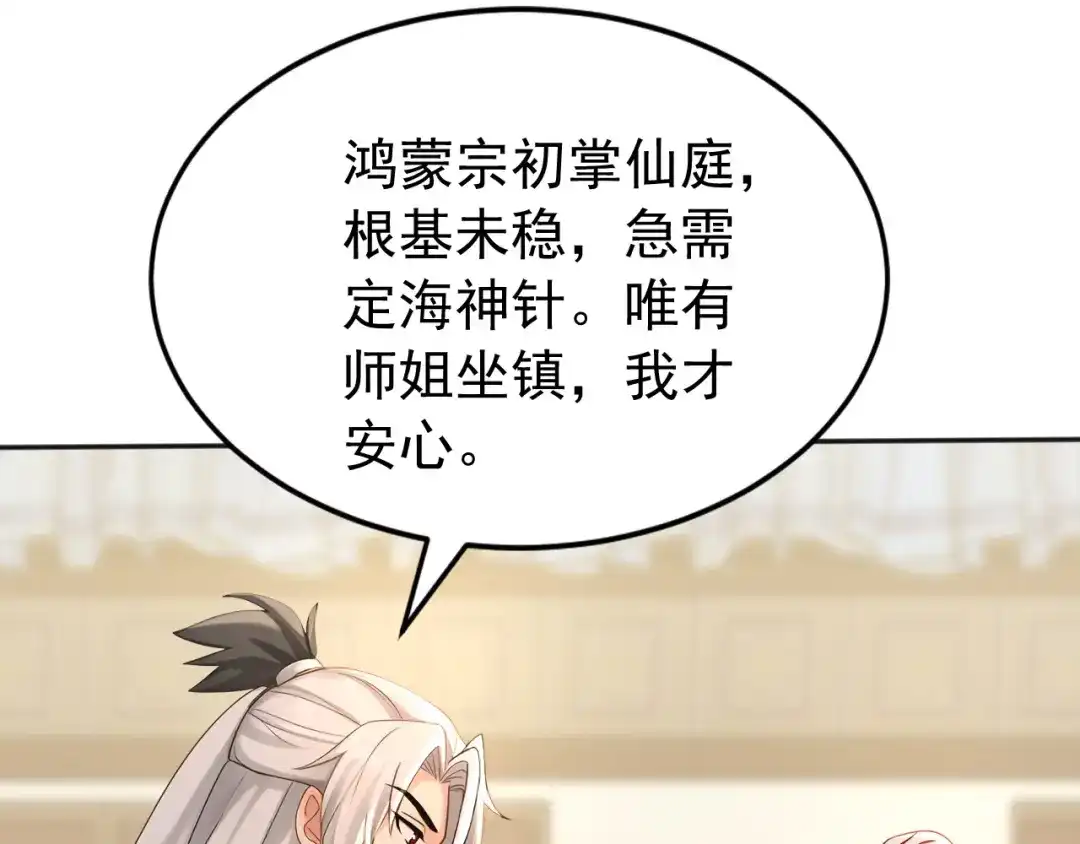 弟子修炼，我躺平！ 第235话 同修功法？ 第62页