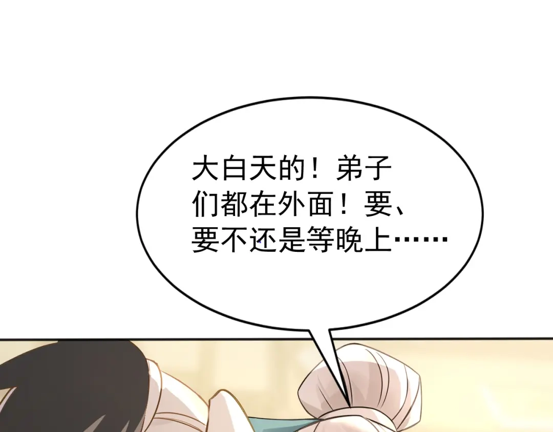 弟子修炼，我躺平！ 第235话 同修功法？ 第45页
