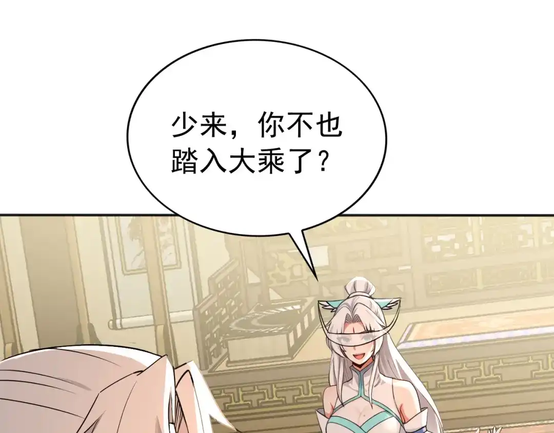 弟子修炼，我躺平！ 第235话 同修功法？ 第36页