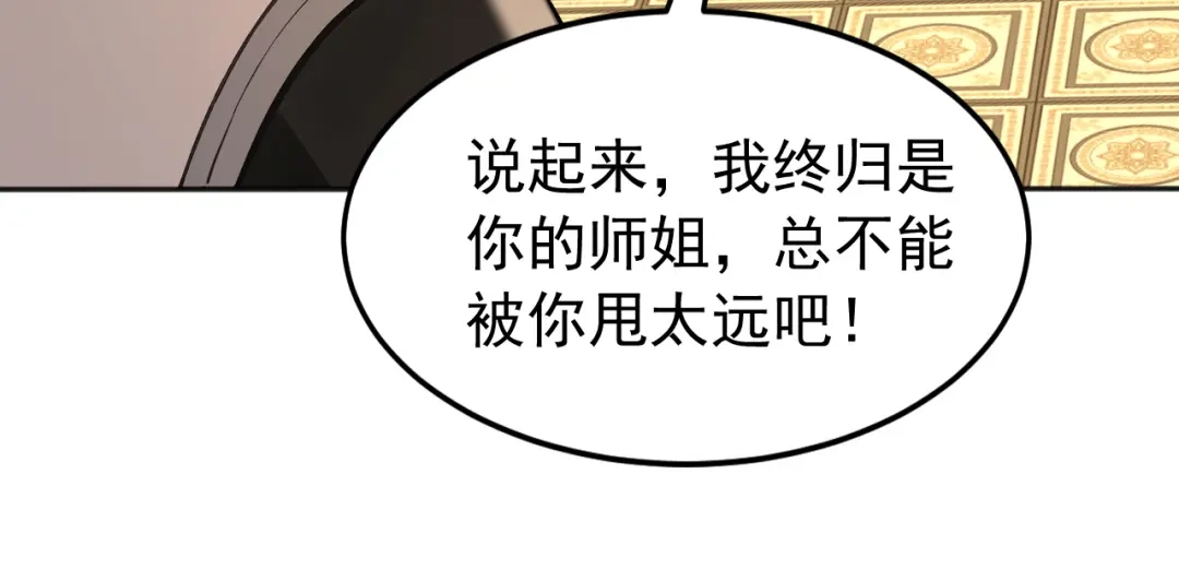 弟子修炼，我躺平！ 第235话 同修功法？ 第38页