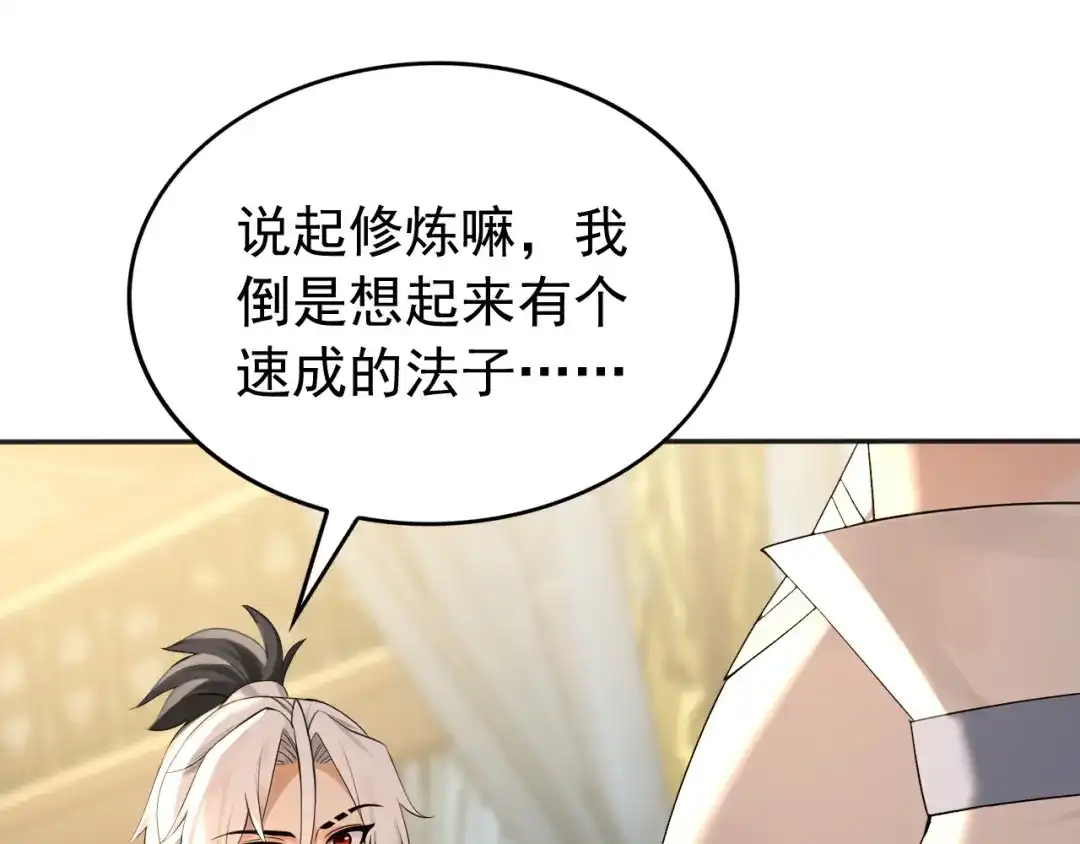 弟子修炼，我躺平！ 第235话 同修功法？ 第39页