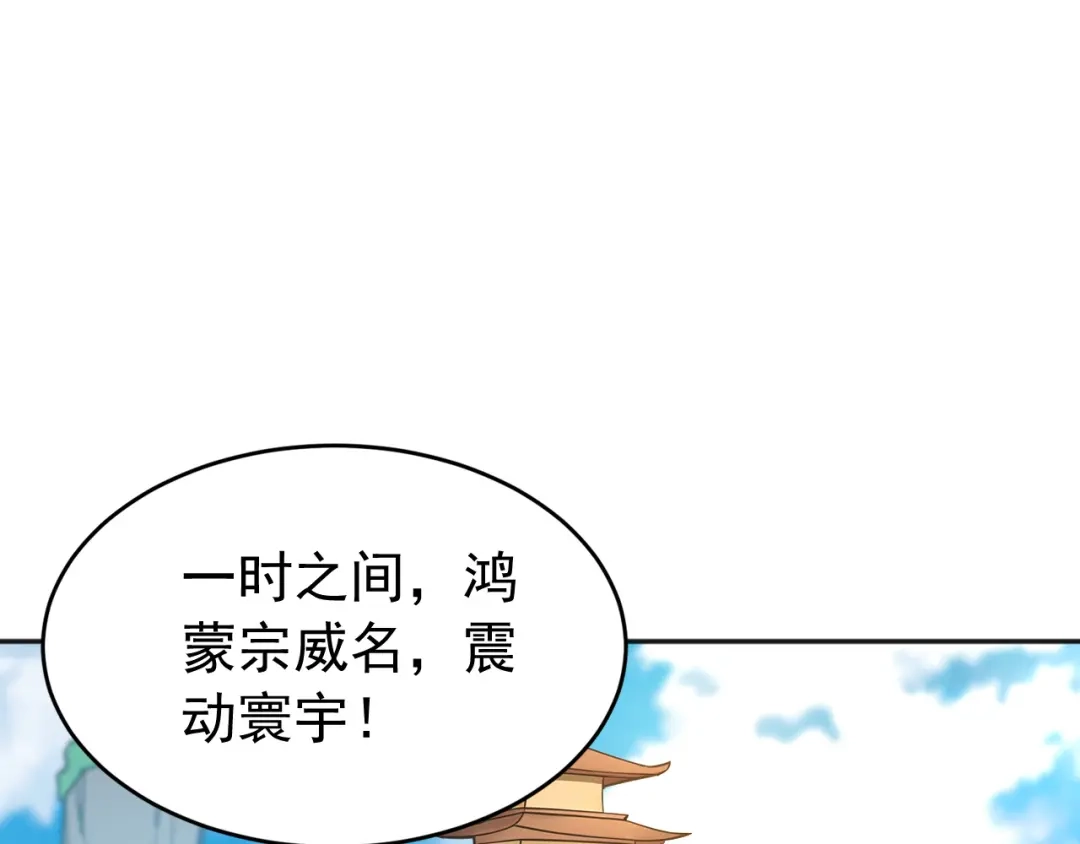 弟子修炼，我躺平！ 第235话 同修功法？ 第20页