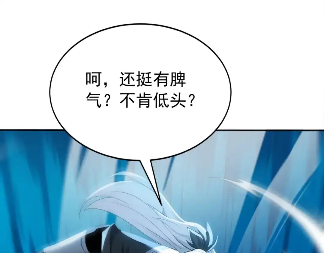 弟子修炼，我躺平！ 第236话 破除封印！ 第45页