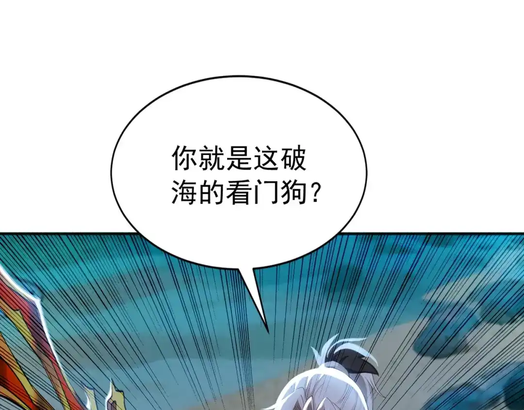 弟子修炼，我躺平！ 第236话 破除封印！ 第55页