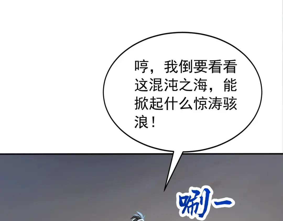 弟子修炼，我躺平！ 第236话 破除封印！ 第8页