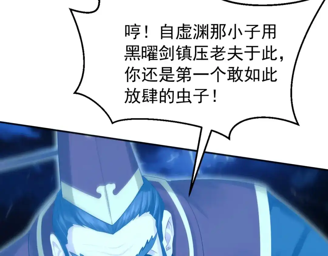 弟子修炼，我躺平！ 第236话 破除封印！ 第58页