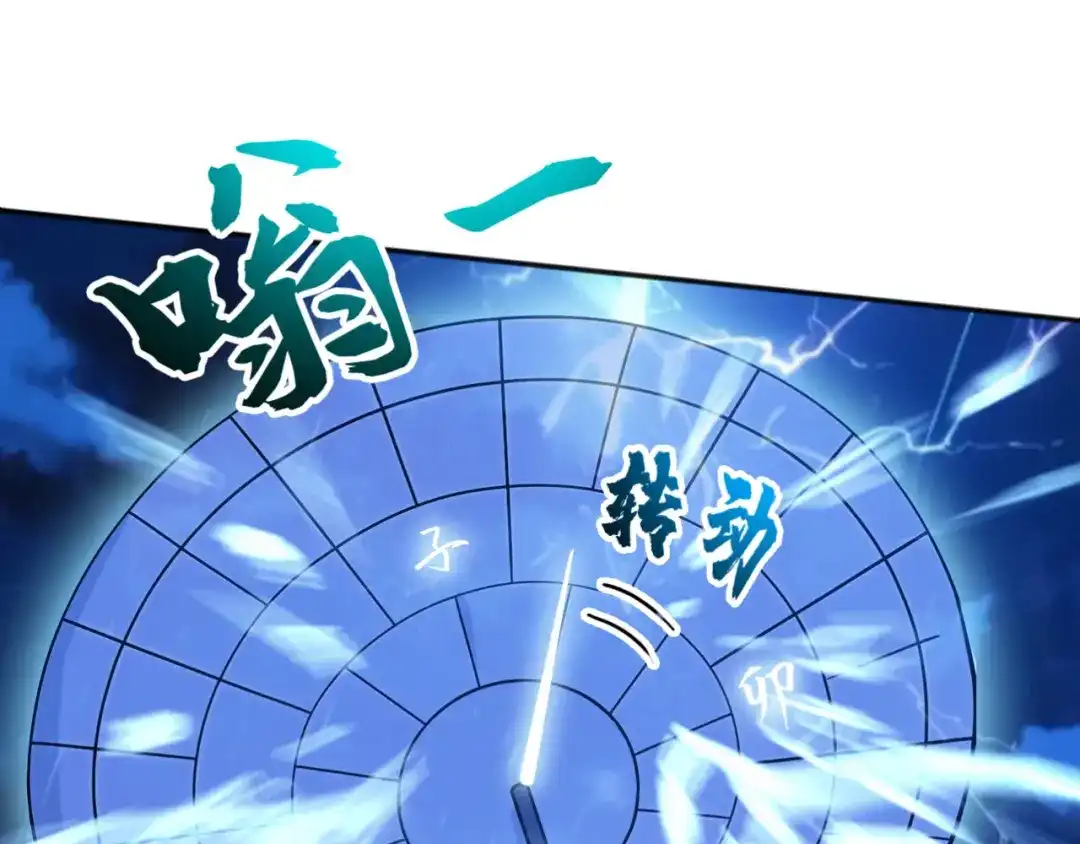 弟子修炼，我躺平！ 第236话 破除封印！ 第73页