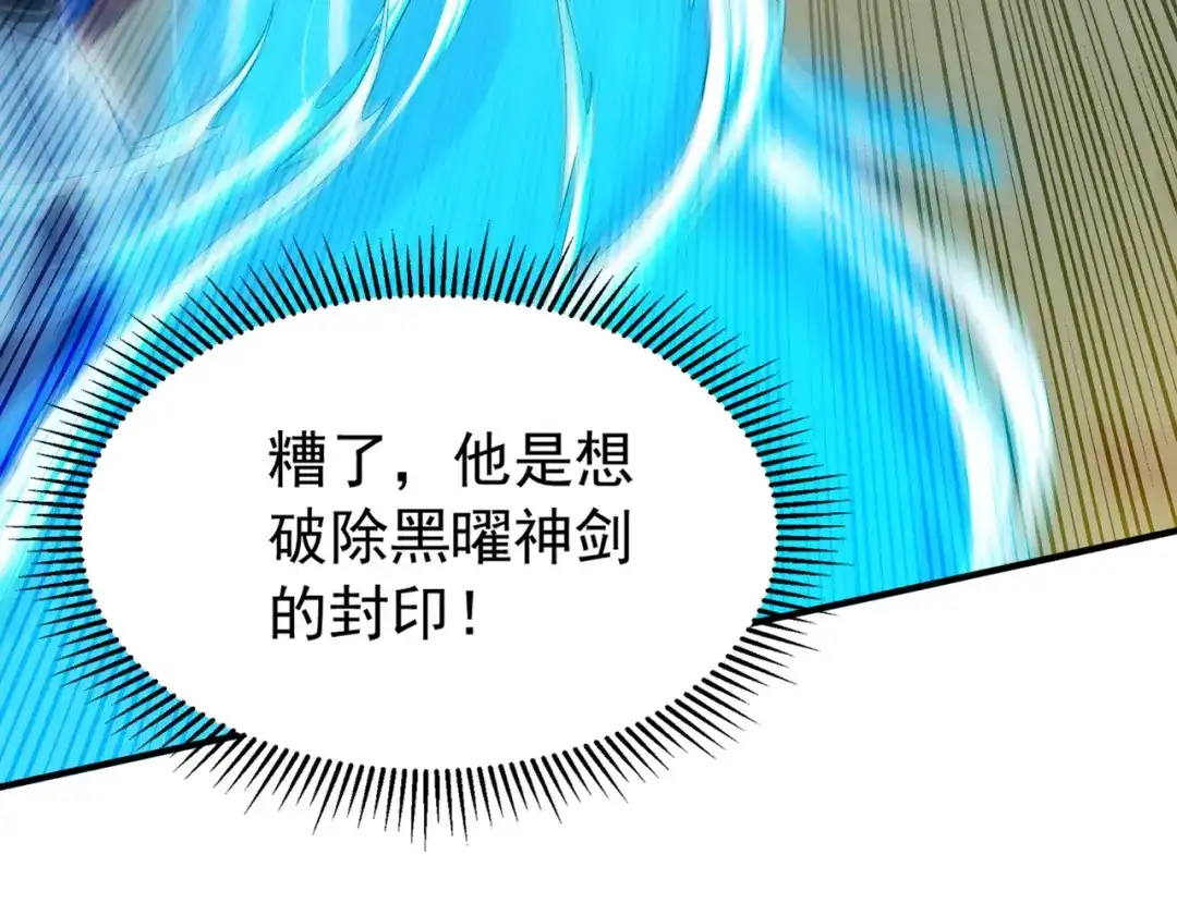 弟子修炼，我躺平！ 第236话 破除封印！ 第103页